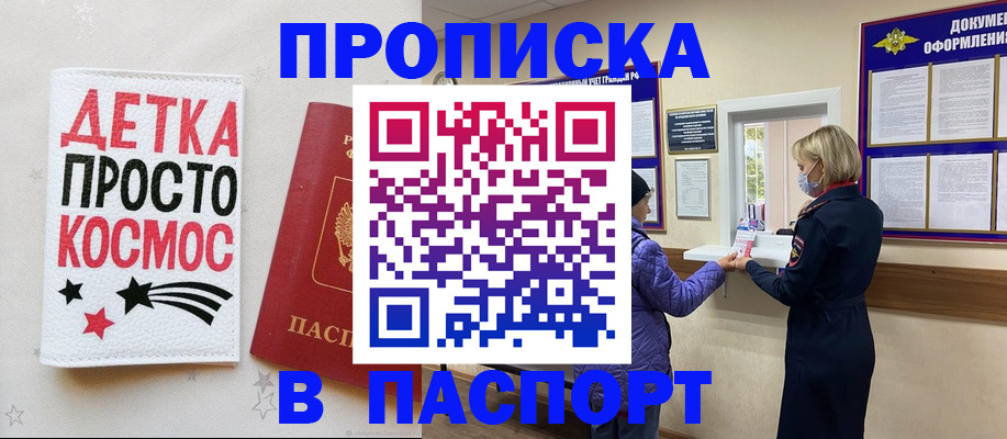 прописка законно в Воркуте