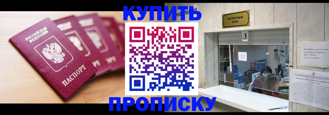 прописка от собственника в Воркуте